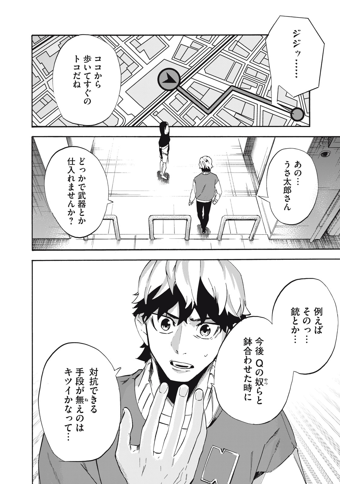 電脳租界リバース 第4話 - Page 14