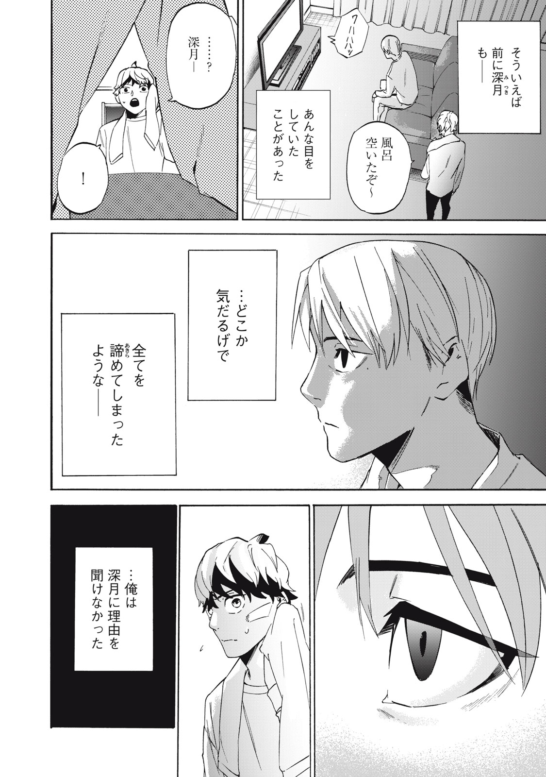 電脳租界リバース 第4話 - Page 18