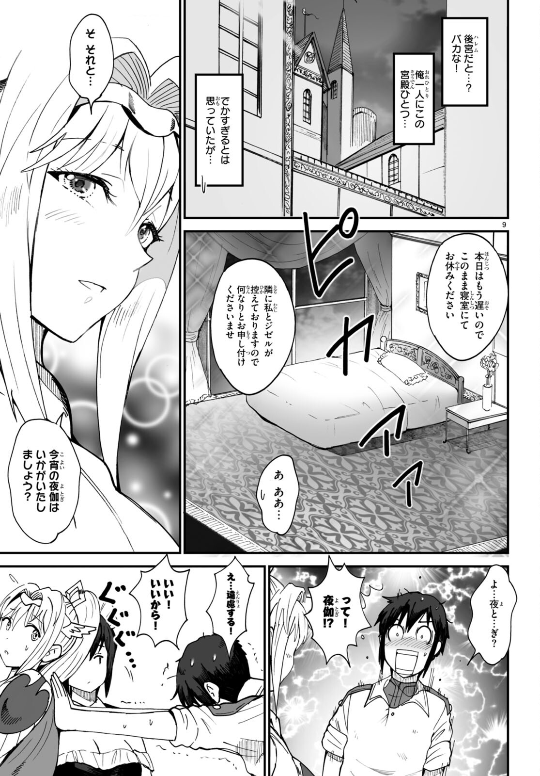 伝説の俺 第2話 - Page 9