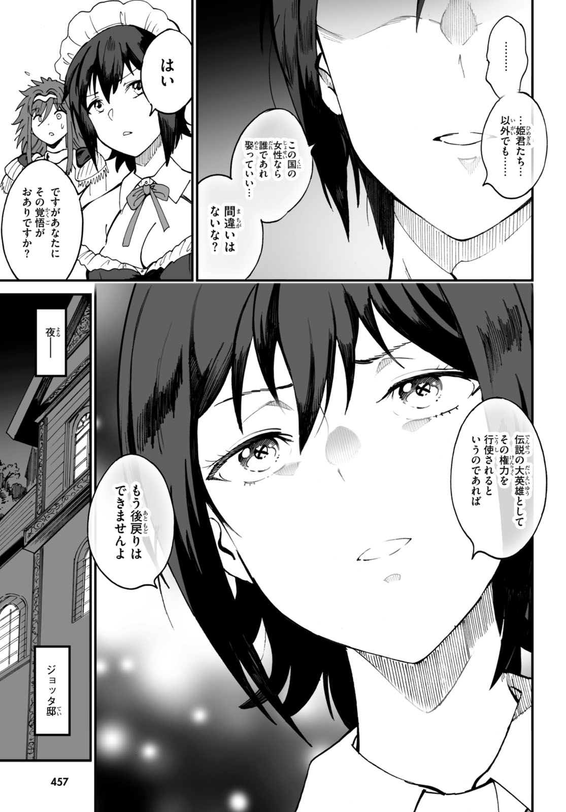 伝説の俺 第4話 - Page 13