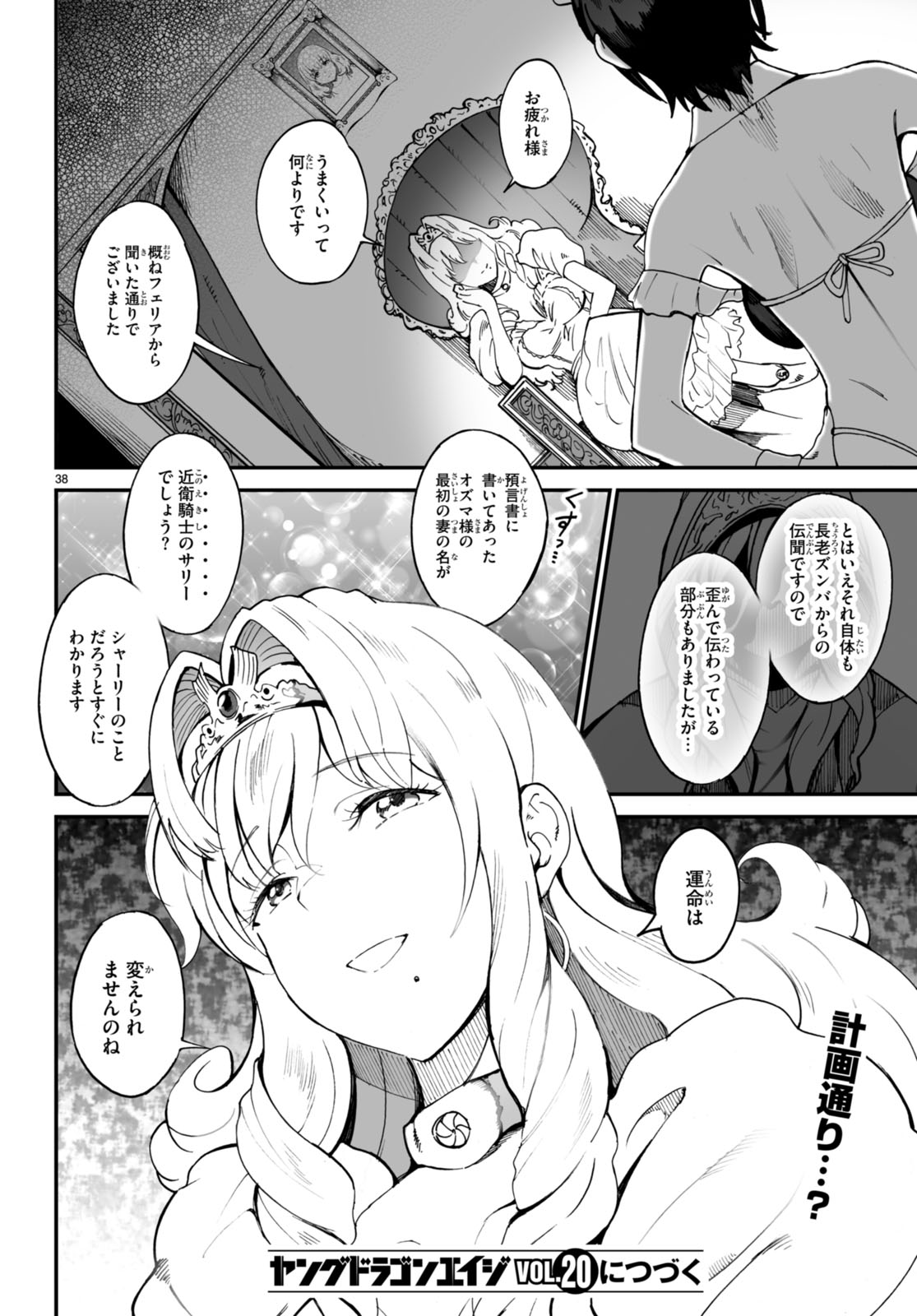 伝説の俺 第4話 - Page 38