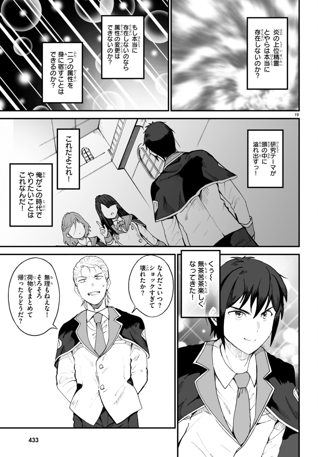 伝説の俺 第7話 - Page 19