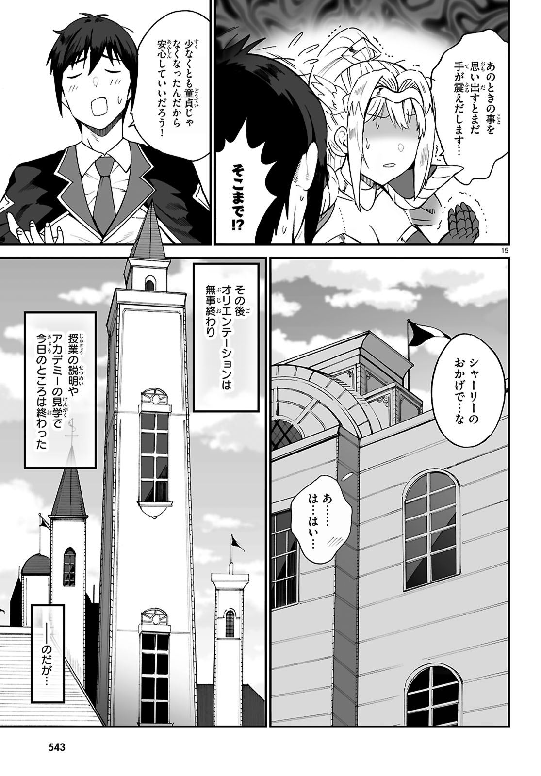 伝説の俺 第8話 - Page 15