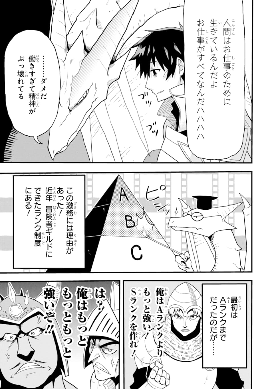 伝説の竜装騎士は田舎で普通に暮らしたい～SSSランク依頼の下請け辞めます！～ 第1話 - Page 7