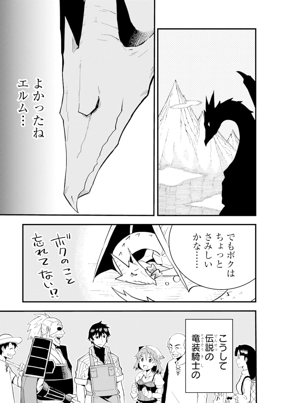 伝説の竜装騎士は田舎で普通に暮らしたい～SSSランク依頼の下請け辞めます！～ 第1話 - Page 58