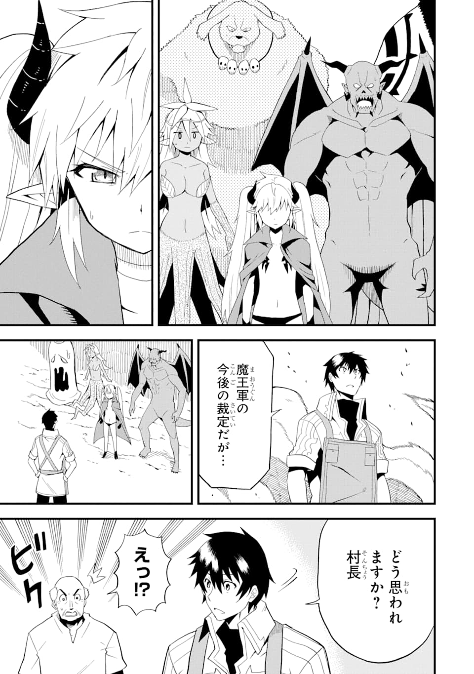 伝説の竜装騎士は田舎で普通に暮らしたい～SSSランク依頼の下請け辞めます！～ 第10話 - Page 3