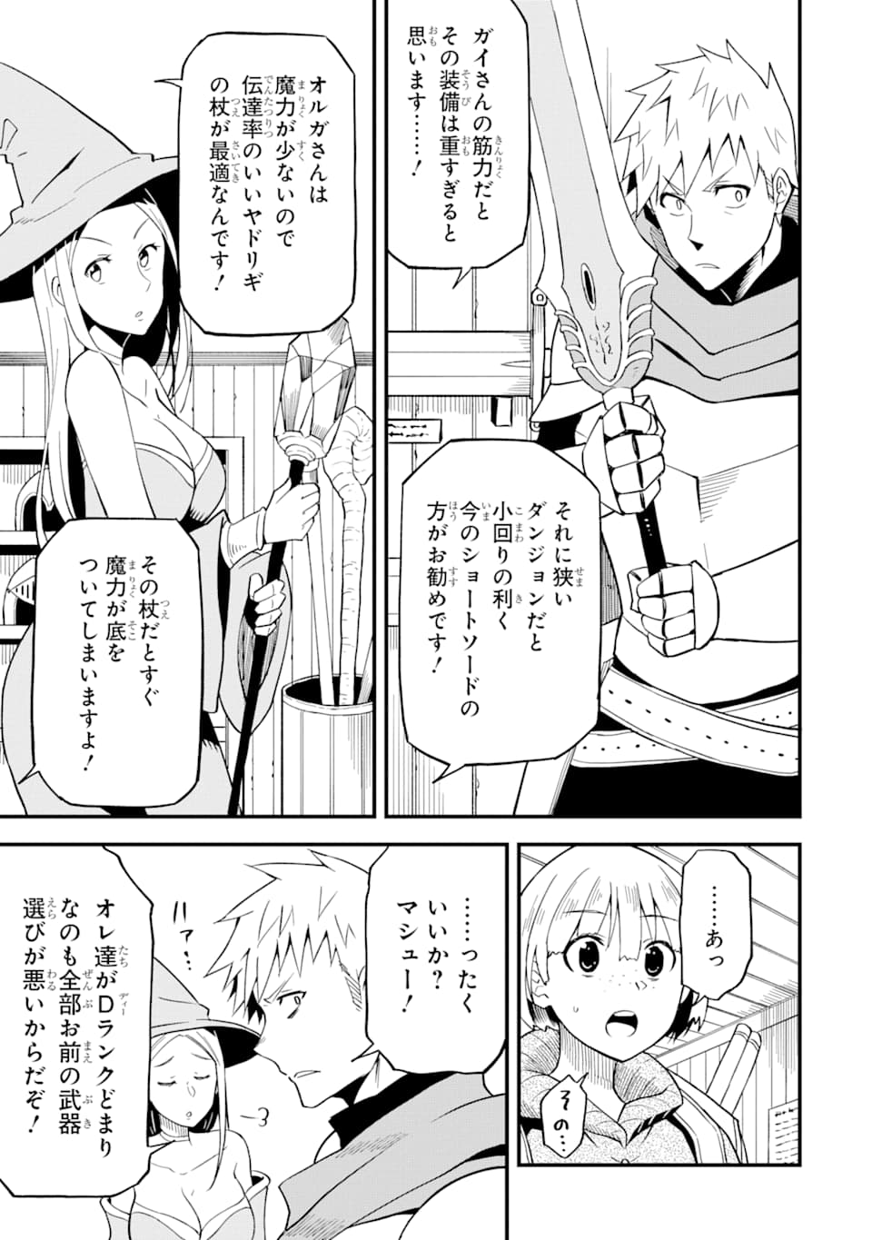 伝説の竜装騎士は田舎で普通に暮らしたい～SSSランク依頼の下請け辞めます！～ 第11話 - Page 11