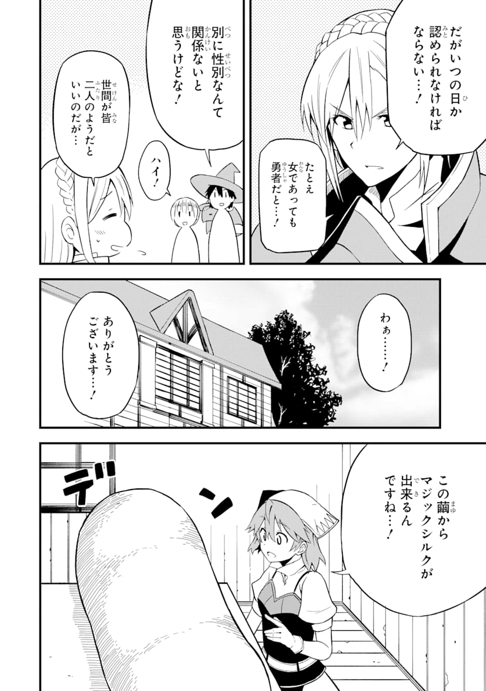 伝説の竜装騎士は田舎で普通に暮らしたい～SSSランク依頼の下請け辞めます！～ 第13話 - Page 4