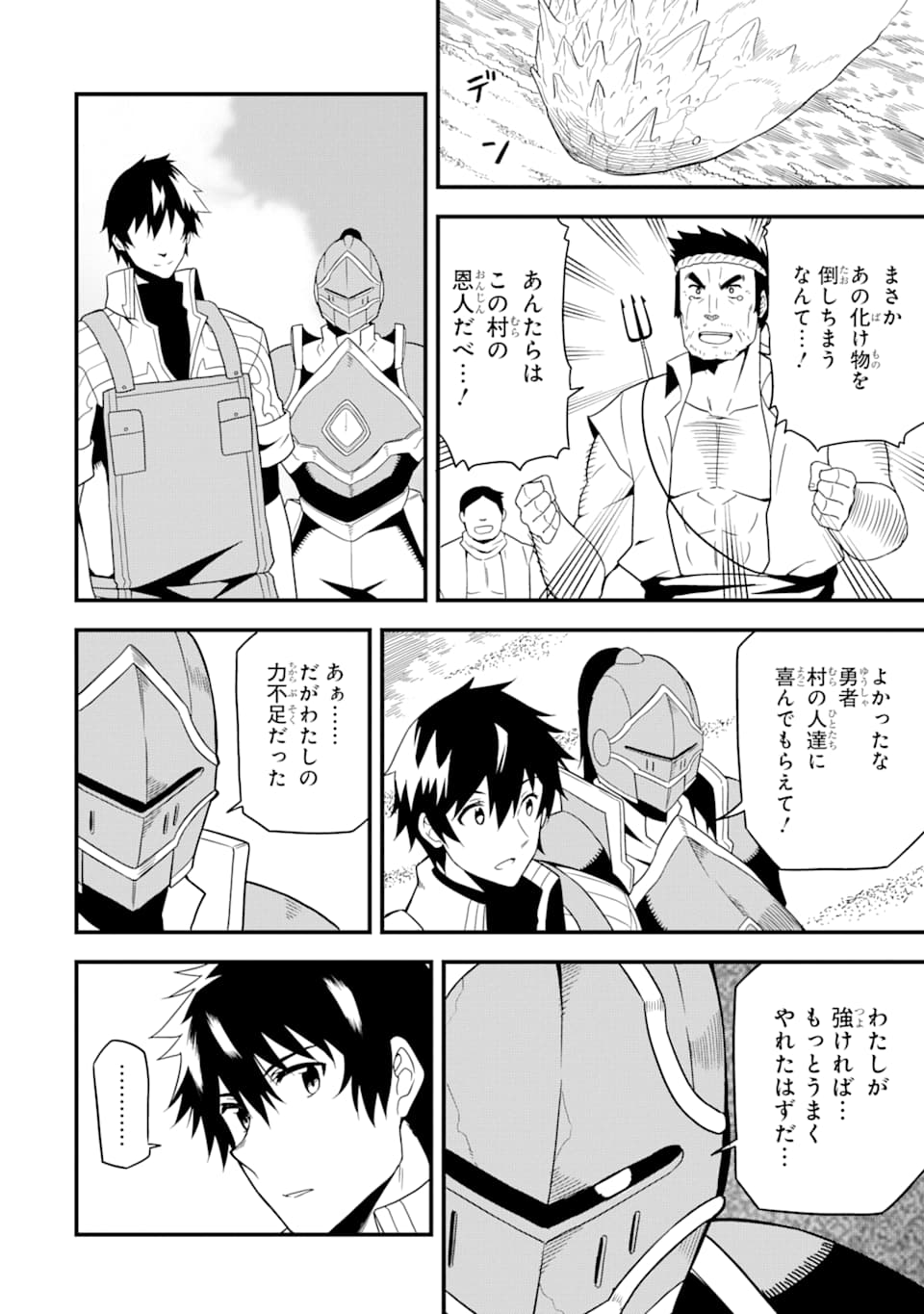 伝説の竜装騎士は田舎で普通に暮らしたい～SSSランク依頼の下請け辞めます！～ 第14話 - Page 10