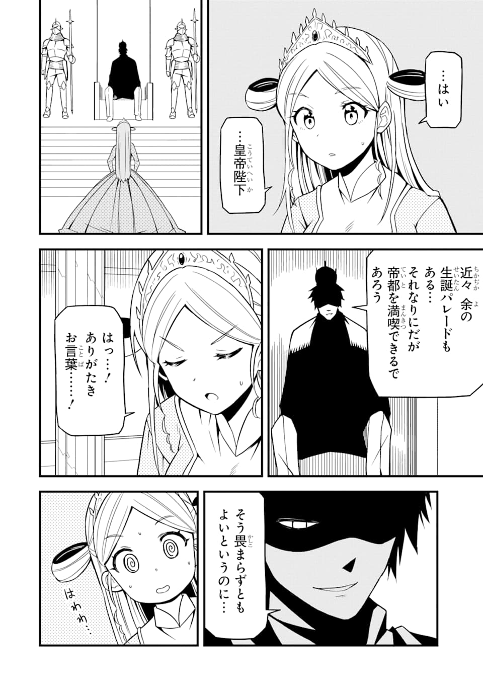 伝説の竜装騎士は田舎で普通に暮らしたい～SSSランク依頼の下請け辞めます！～ 第14話 - Page 28