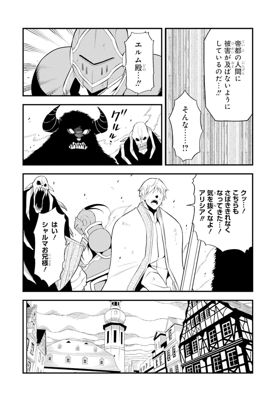 伝説の竜装騎士は田舎で普通に暮らしたい～SSSランク依頼の下請け辞めます！～ 第18話 - Page 16