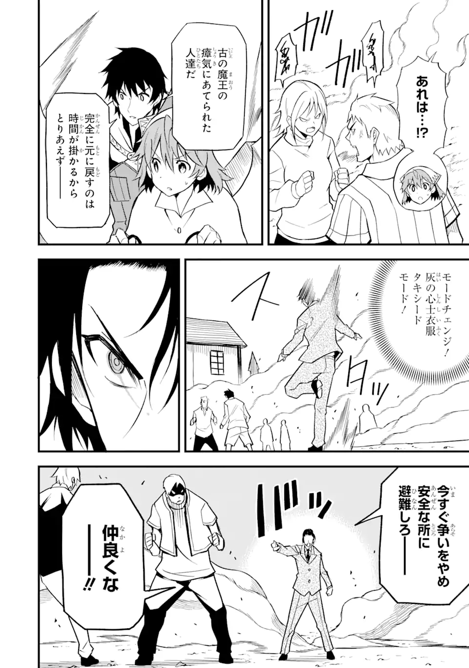 伝説の竜装騎士は田舎で普通に暮らしたい～SSSランク依頼の下請け辞めます！～ 第20.1話 - Page 4