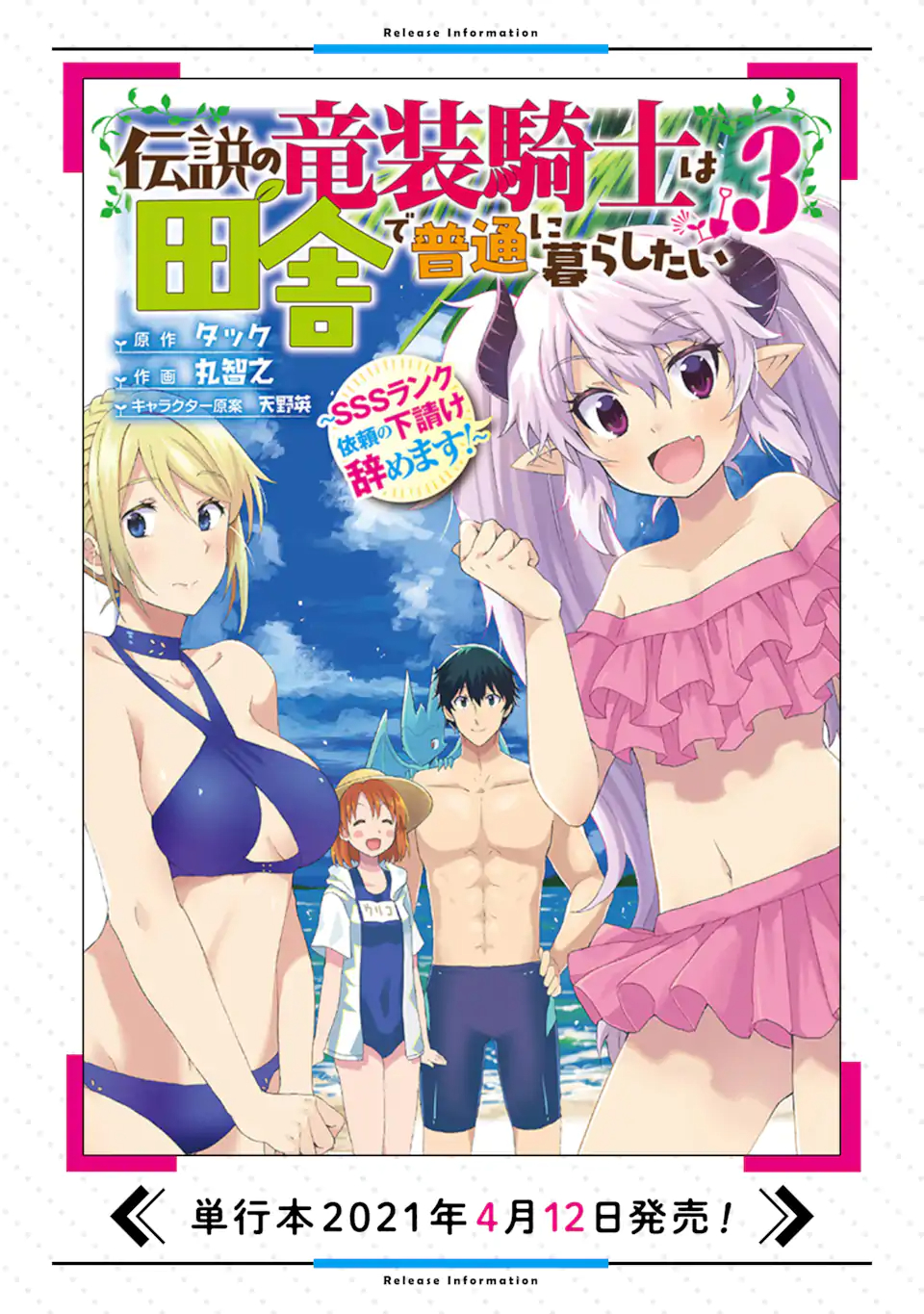 伝説の竜装騎士は田舎で普通に暮らしたい～SSSランク依頼の下請け辞めます！～ 第22.1話 - Page 16