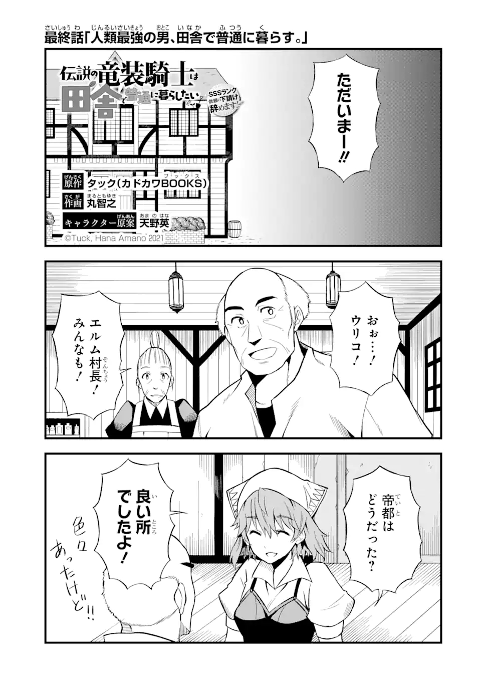 伝説の竜装騎士は田舎で普通に暮らしたい～SSSランク依頼の下請け辞めます！～ 第23.1話 - Page 1