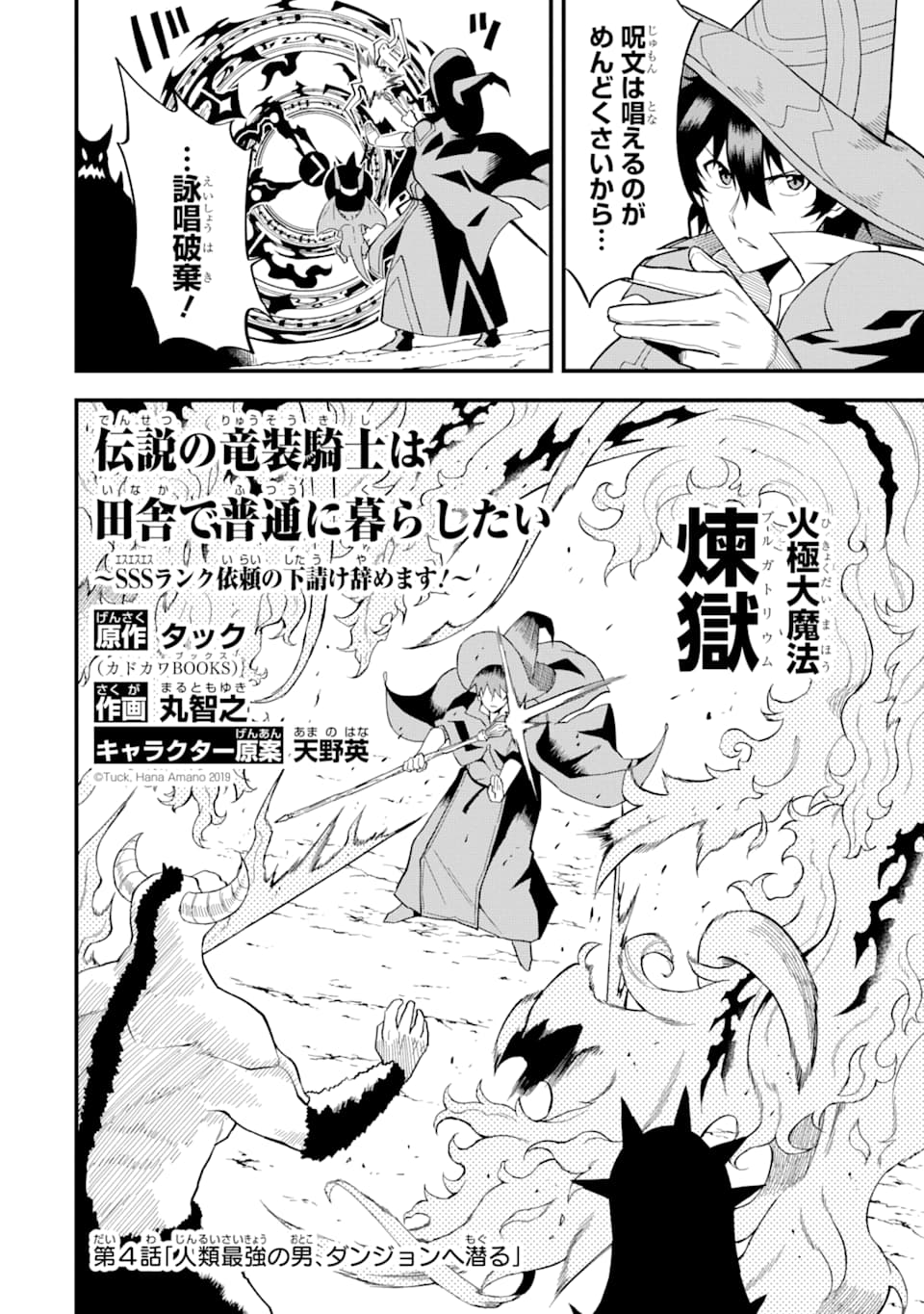 伝説の竜装騎士は田舎で普通に暮らしたい～SSSランク依頼の下請け辞めます！～ 第4話 - Page 4