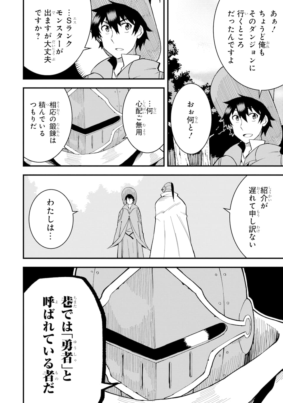 伝説の竜装騎士は田舎で普通に暮らしたい～SSSランク依頼の下請け辞めます！～ 第4話 - Page 12