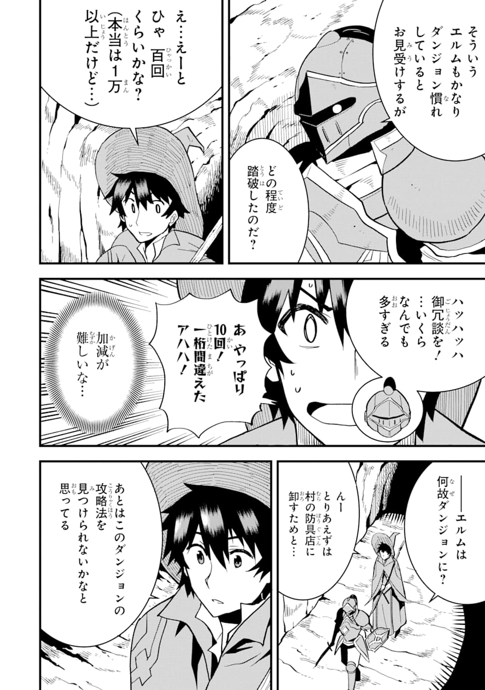 伝説の竜装騎士は田舎で普通に暮らしたい～SSSランク依頼の下請け辞めます！～ 第4話 - Page 14