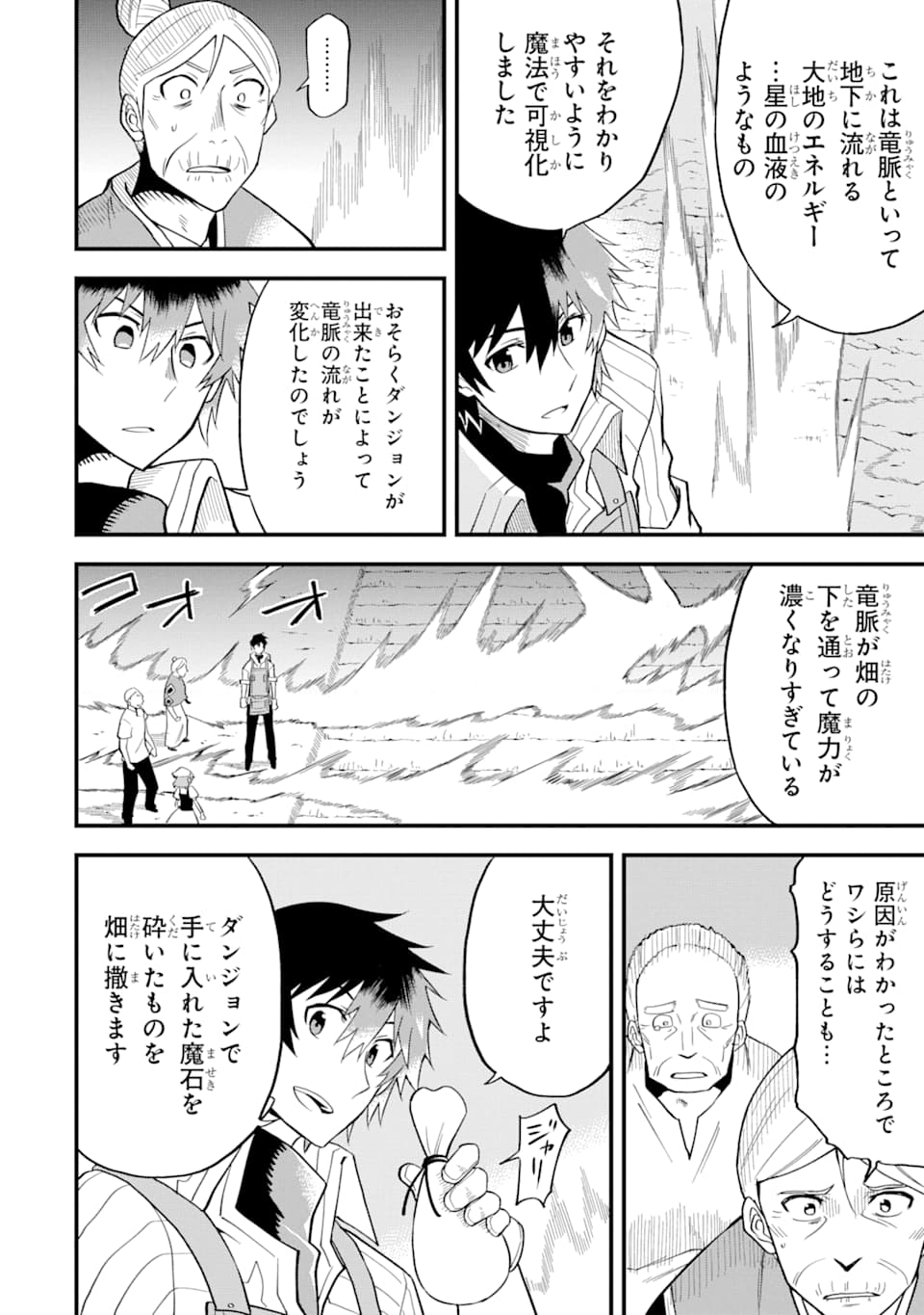 伝説の竜装騎士は田舎で普通に暮らしたい～SSSランク依頼の下請け辞めます！～ 第5話 - Page 8