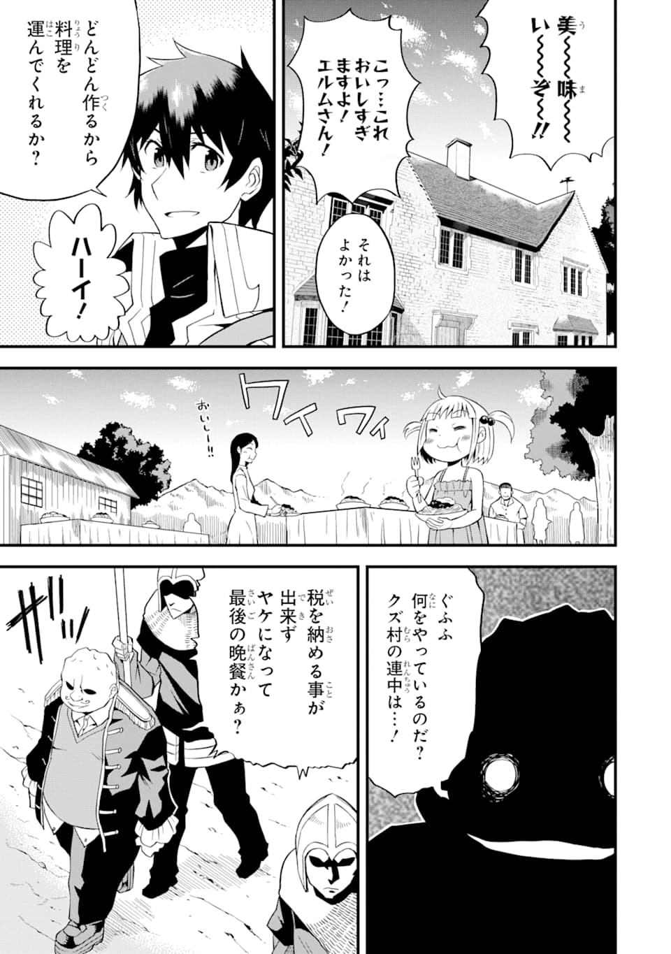 伝説の竜装騎士は田舎で普通に暮らしたい～SSSランク依頼の下請け辞めます！～ 第5話 - Page 17