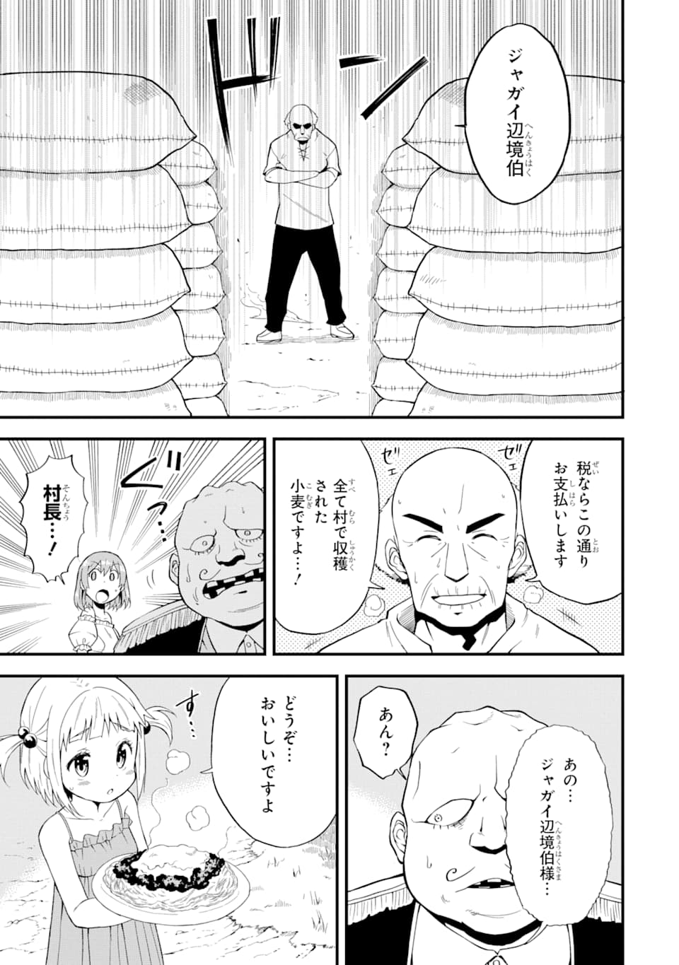 伝説の竜装騎士は田舎で普通に暮らしたい～SSSランク依頼の下請け辞めます！～ 第5話 - Page 19