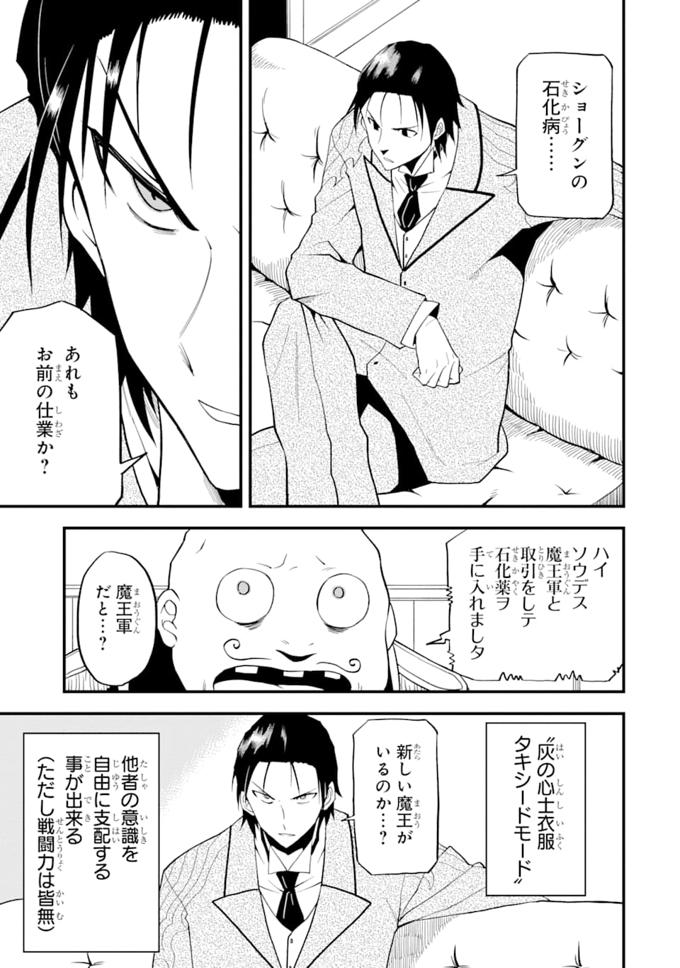 伝説の竜装騎士は田舎で普通に暮らしたい～SSSランク依頼の下請け辞めます！～ 第7話 - Page 5