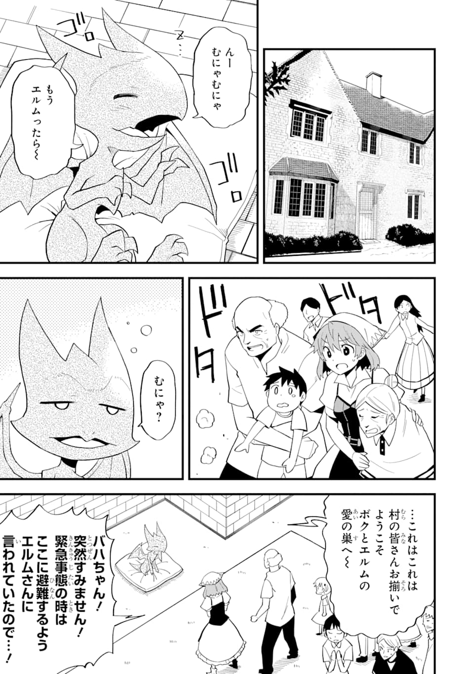 伝説の竜装騎士は田舎で普通に暮らしたい～SSSランク依頼の下請け辞めます！～ 第7話 - Page 11