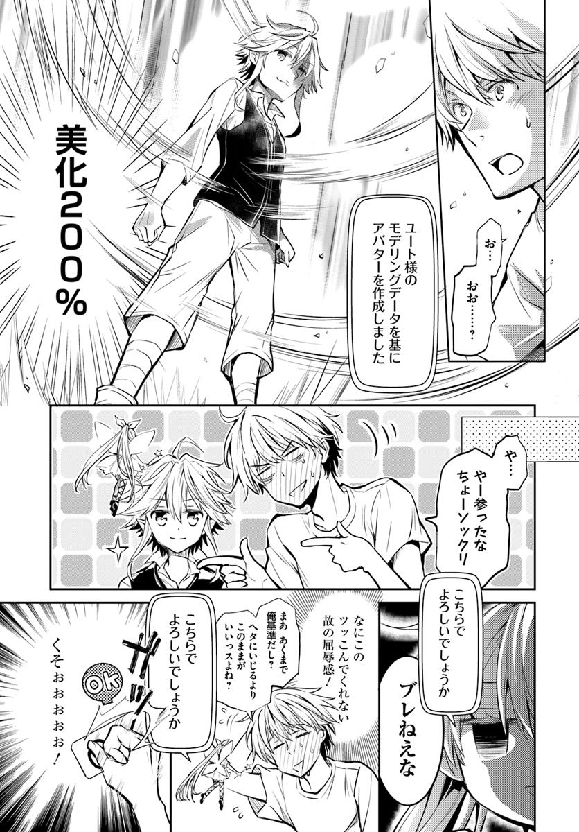 出遅れテイマーのその日暮らし 第1話 - Page 7