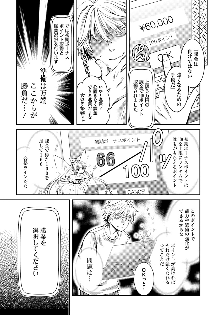 出遅れテイマーのその日暮らし 第1話 - Page 8