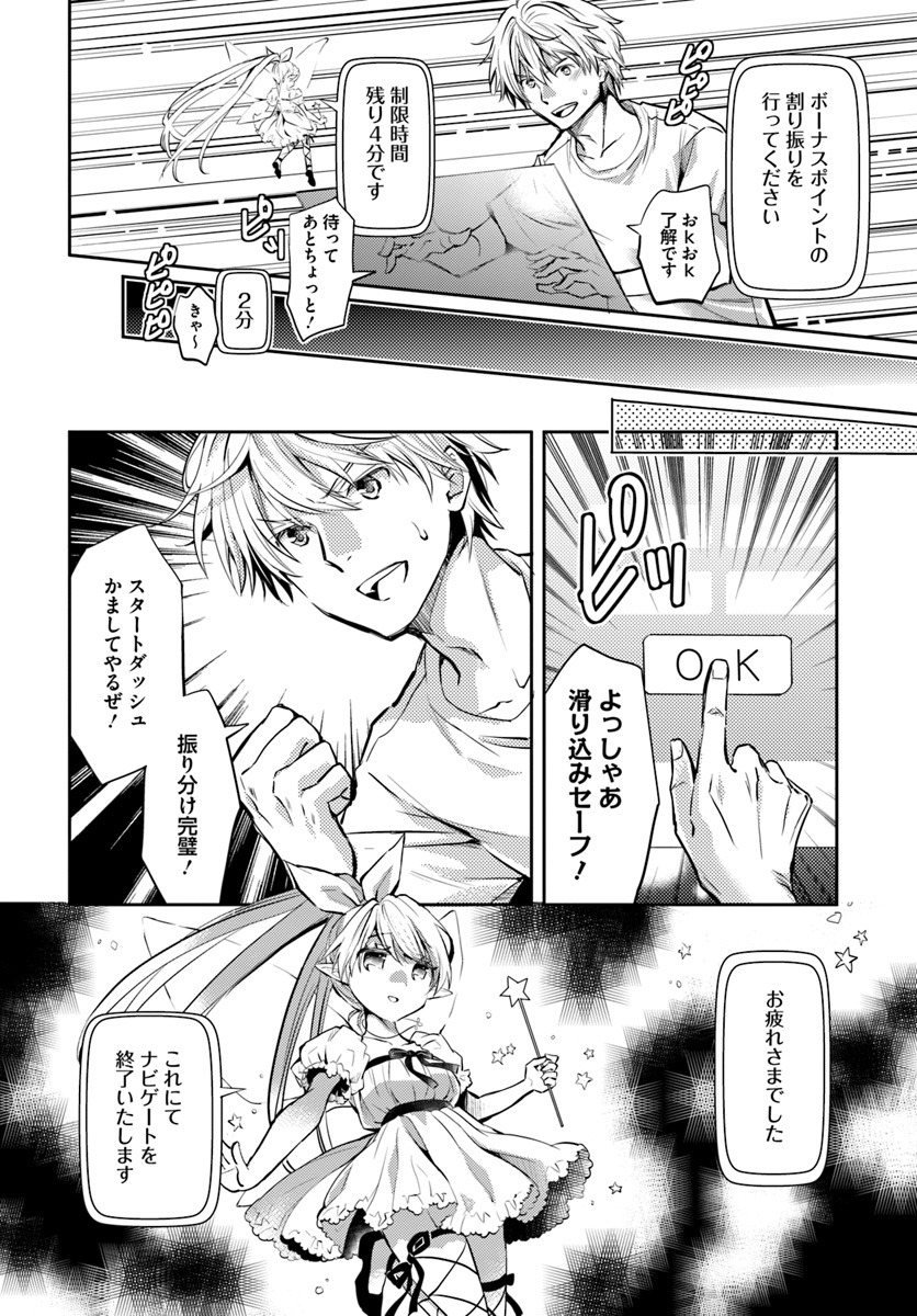 出遅れテイマーのその日暮らし 第1話 - Page 12