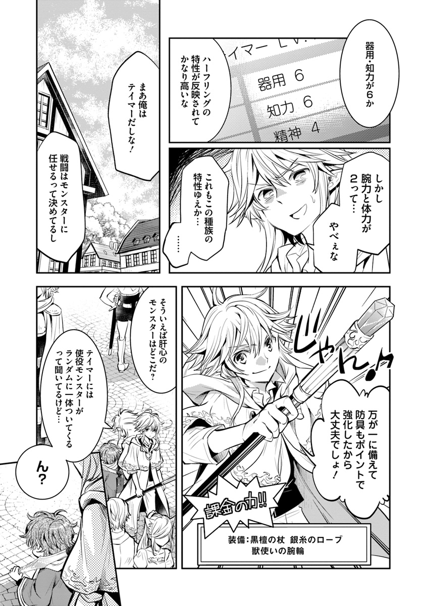 出遅れテイマーのその日暮らし 第1話 - Page 16