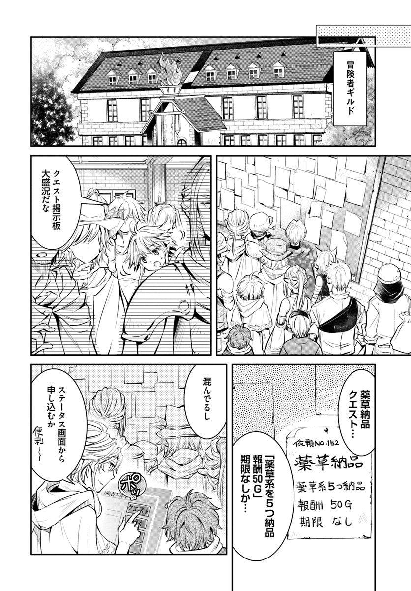 出遅れテイマーのその日暮らし 第1話 - Page 23