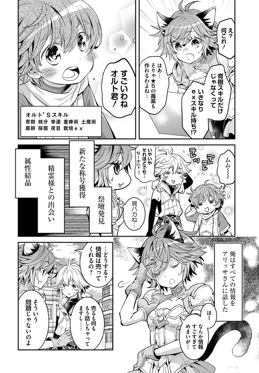 出遅れテイマーのその日暮らし 第10話 - Page 4