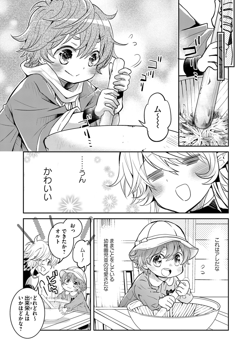 出遅れテイマーのその日暮らし 第11.5話 - Page 3