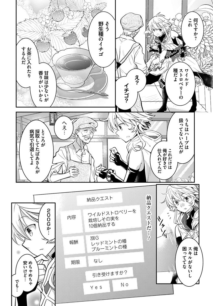 出遅れテイマーのその日暮らし 第13話 - Page 32