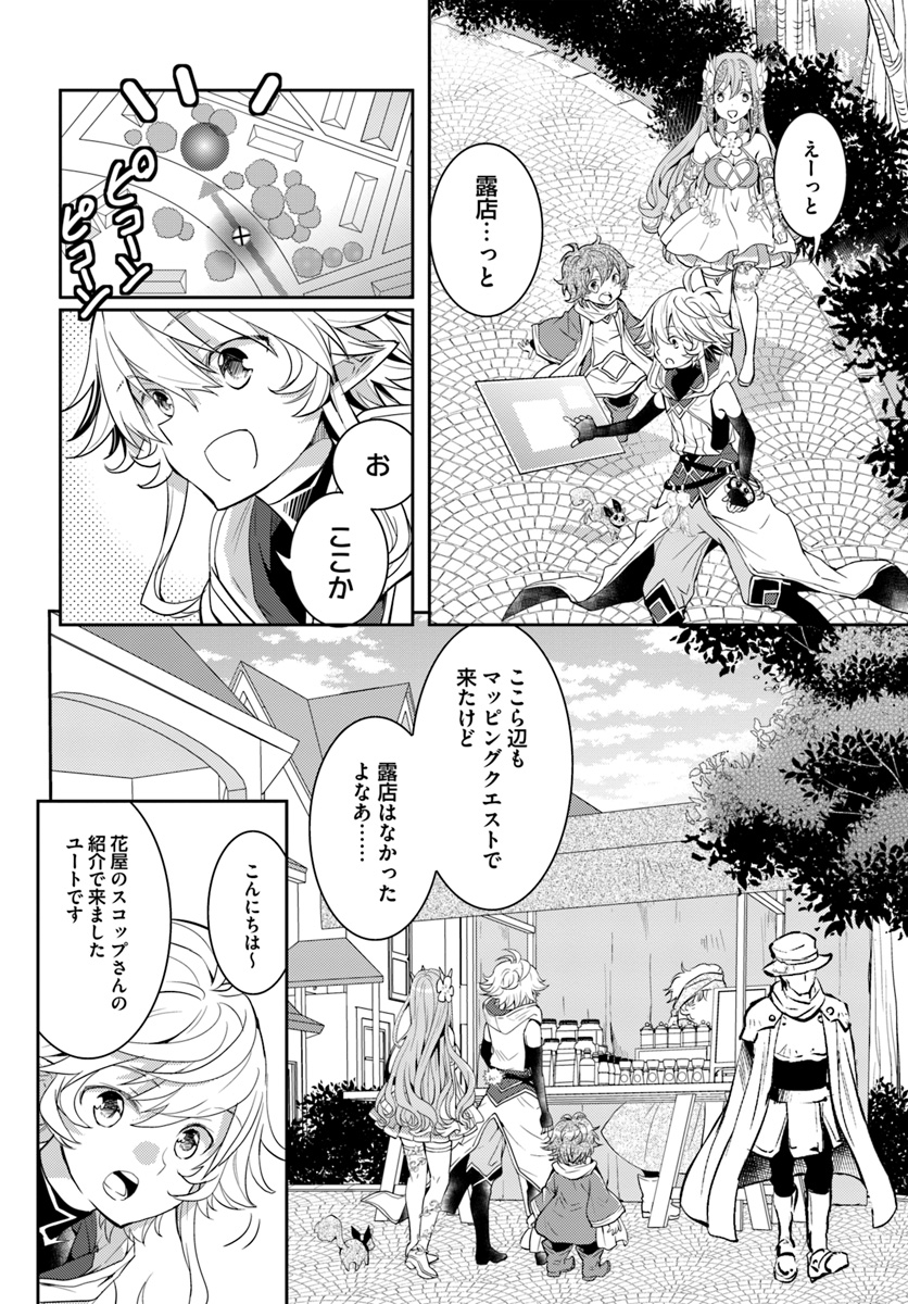 出遅れテイマーのその日暮らし 第14話 - Page 8