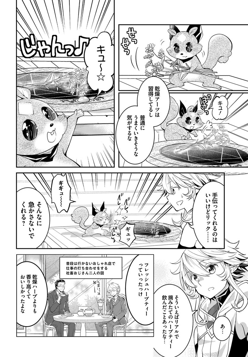 出遅れテイマーのその日暮らし 第14話 - Page 18