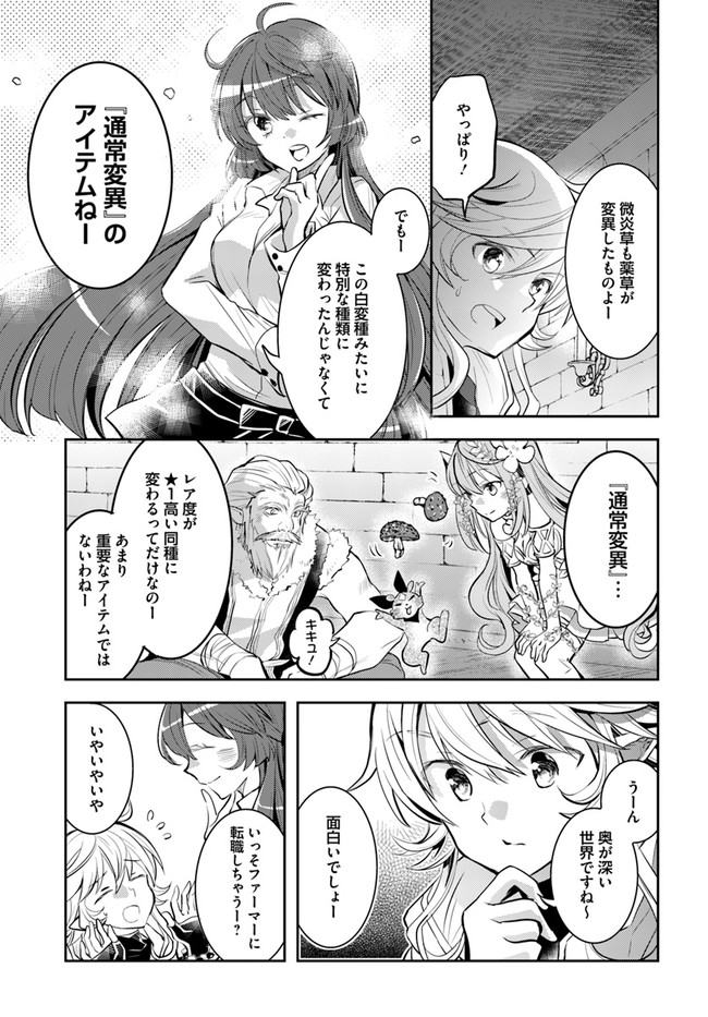 出遅れテイマーのその日暮らし 第19話 - Page 17