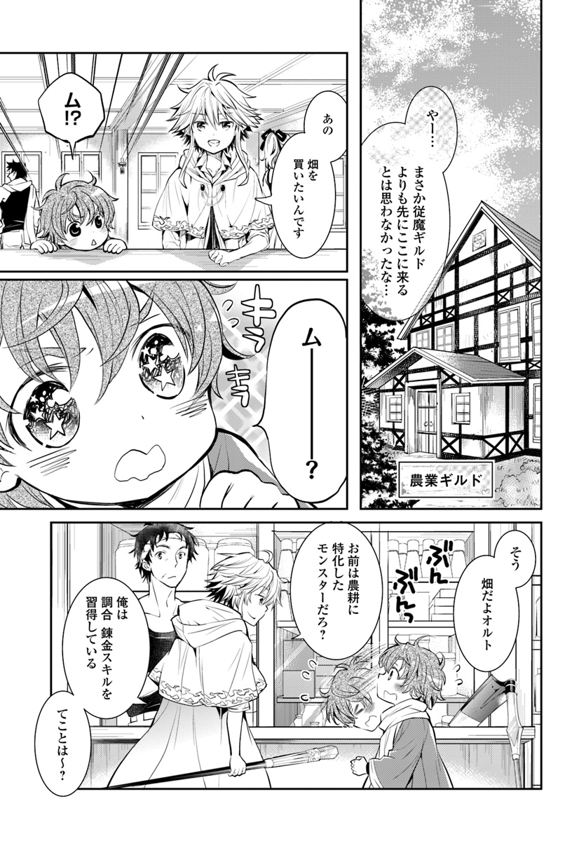 出遅れテイマーのその日暮らし 第2話 - Page 9