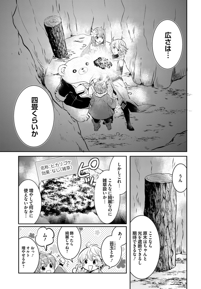 出遅れテイマーのその日暮らし 第20話 - Page 15