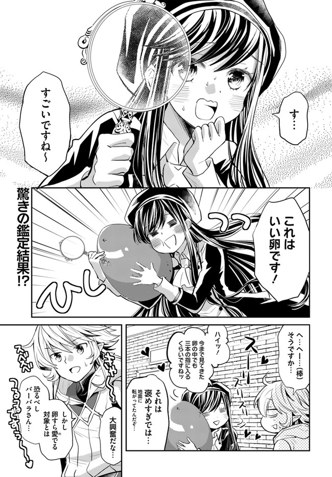 出遅れテイマーのその日暮らし 第21話 - Page 1