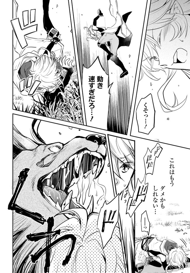 出遅れテイマーのその日暮らし 第21話 - Page 20