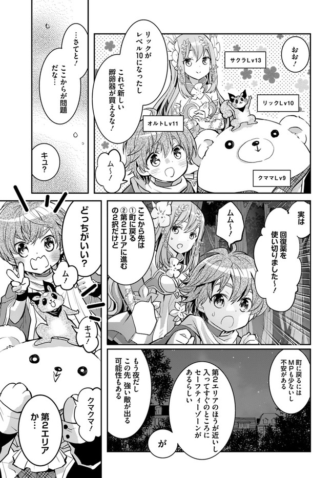 出遅れテイマーのその日暮らし 第21話 - Page 31