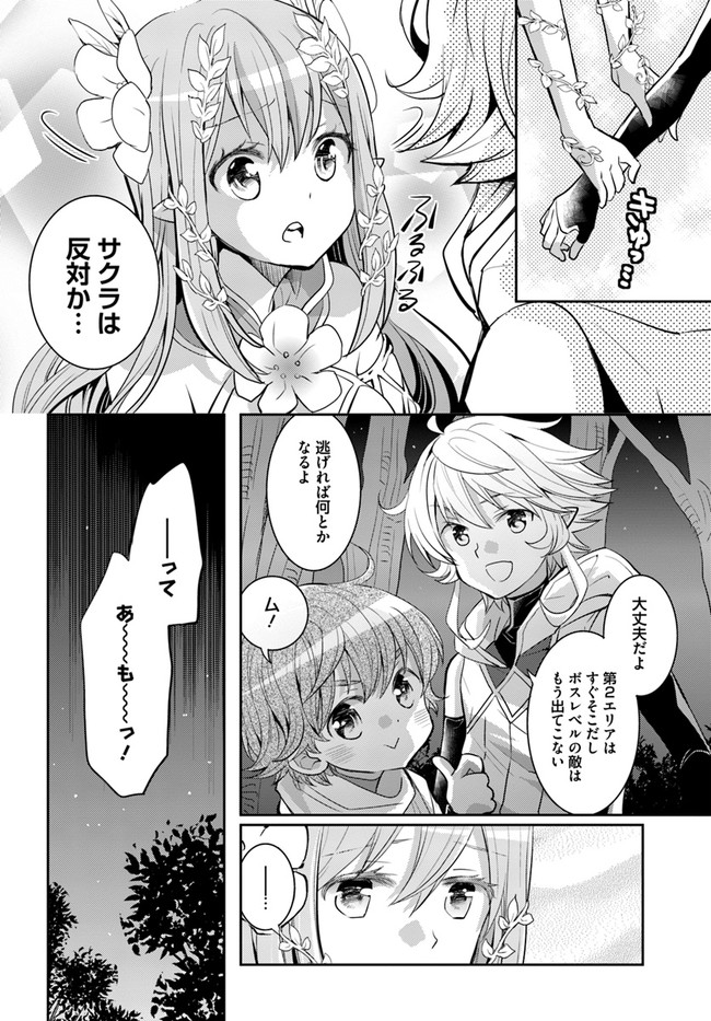 出遅れテイマーのその日暮らし 第21話 - Page 32