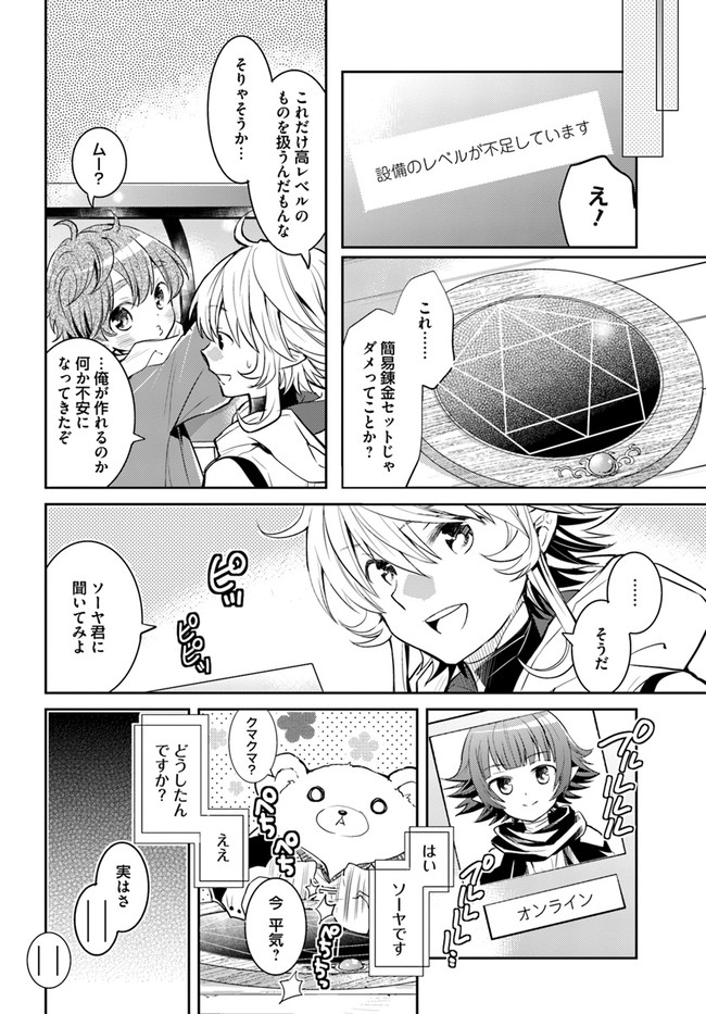 出遅れテイマーのその日暮らし 第23話 - Page 4