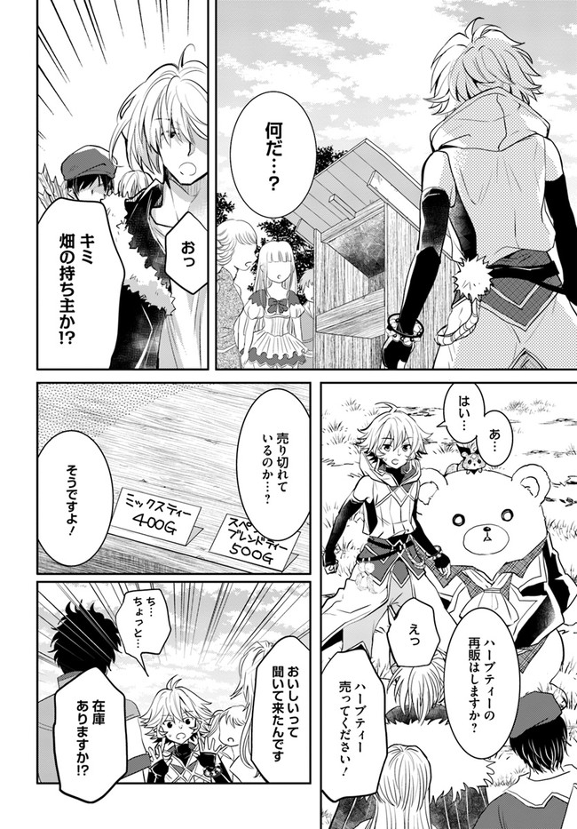 出遅れテイマーのその日暮らし 第23話 - Page 6