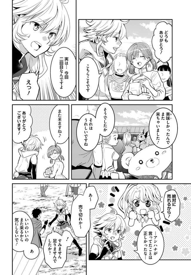 出遅れテイマーのその日暮らし 第23話 - Page 8