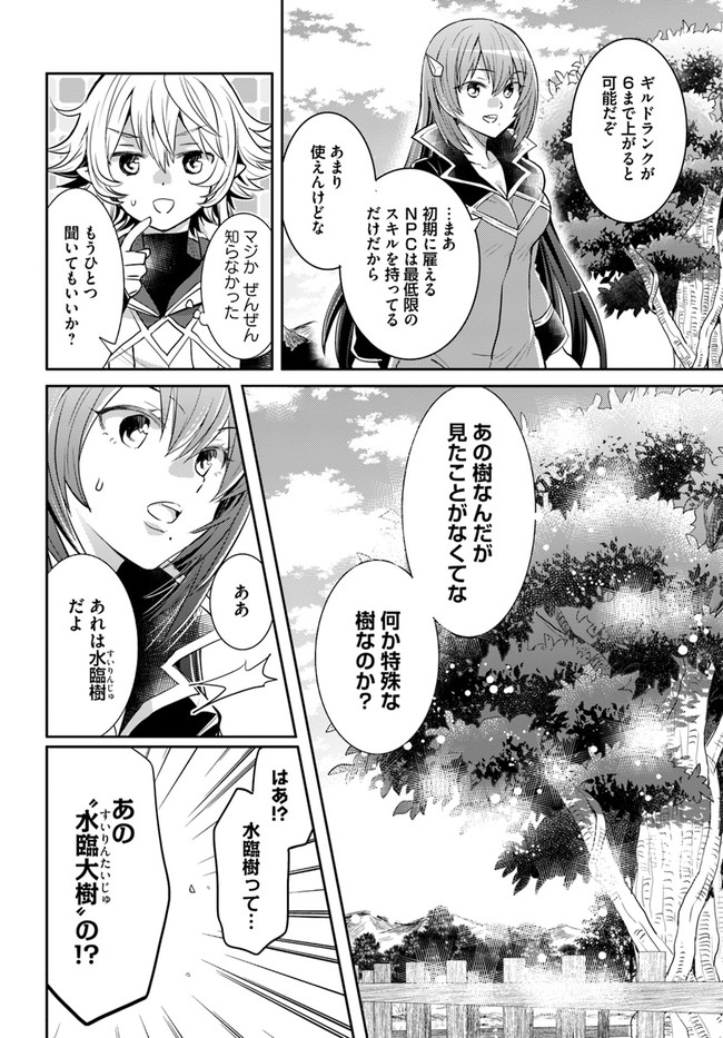 出遅れテイマーのその日暮らし 第23話 - Page 16