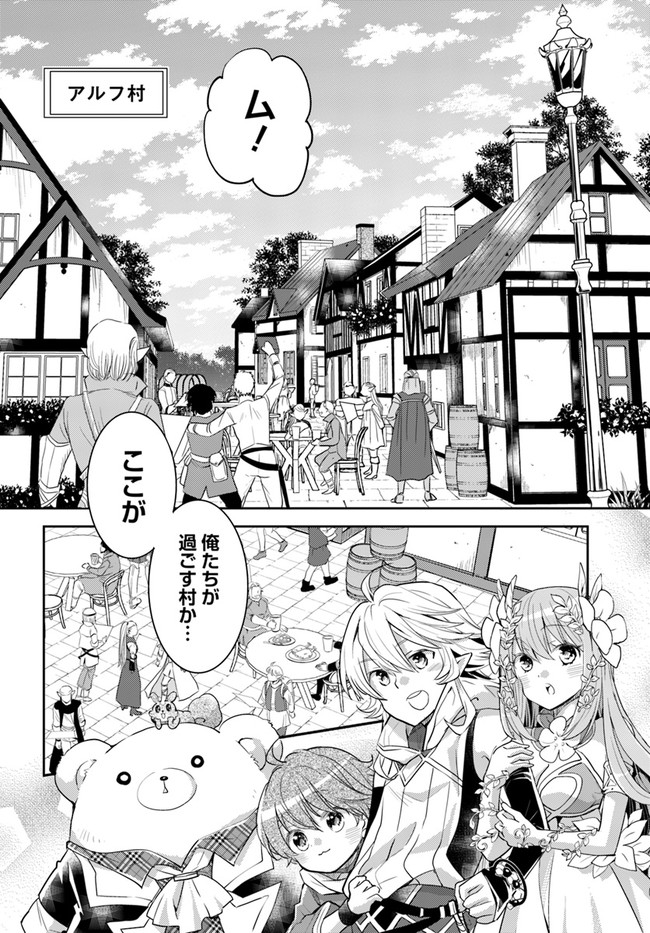 出遅れテイマーのその日暮らし 第25話 - Page 6