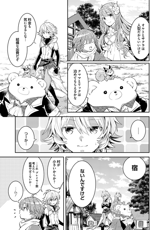 出遅れテイマーのその日暮らし 第25話 - Page 9