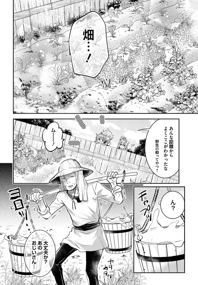 出遅れテイマーのその日暮らし 第25話 - Page 12